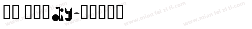 奶思 ｜烘焙DIY字体转换